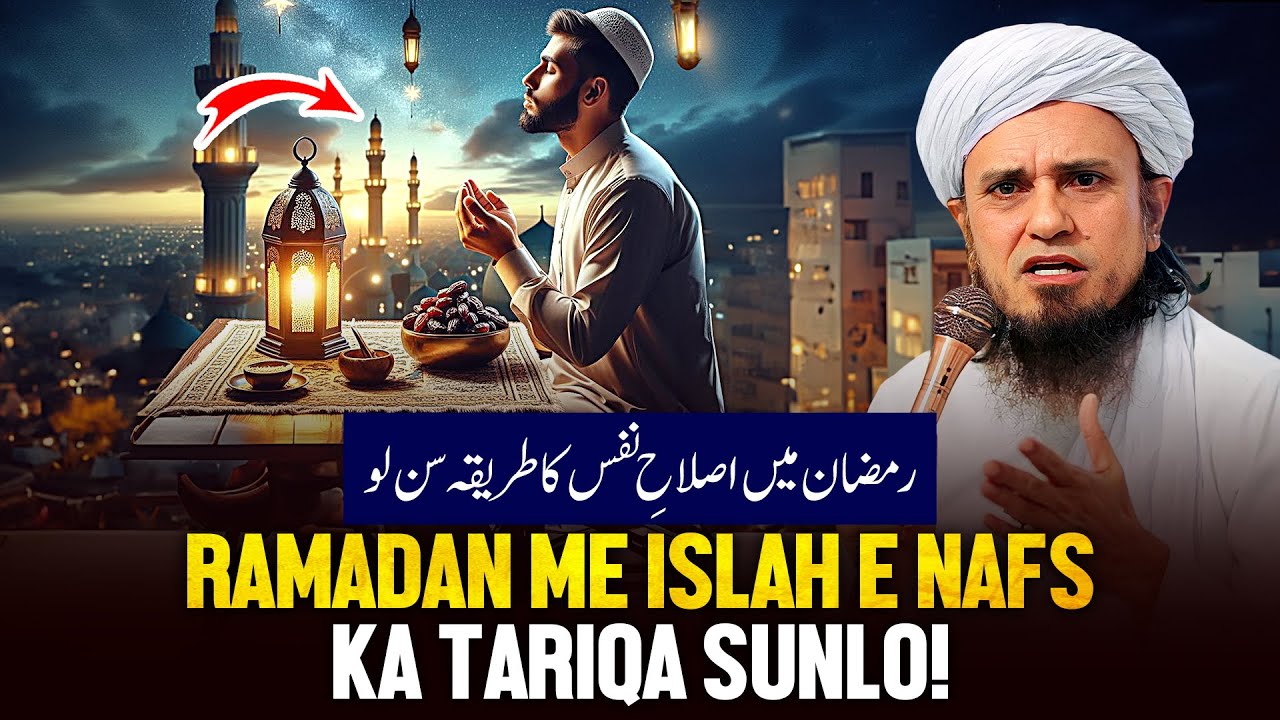 Ramzan Me Islah E Nafs Ka Tarika Sunlo!